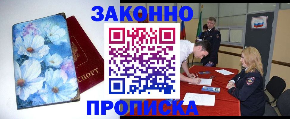 прописка ребенка в Новом Уренгое