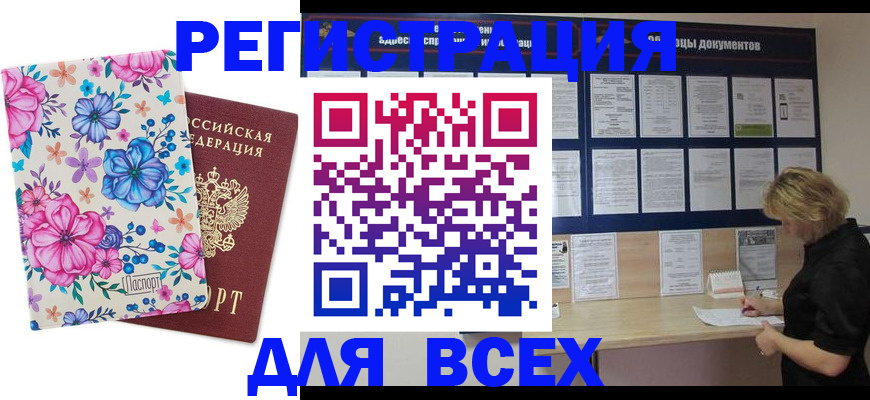 прописка законно в Новом Уренгое