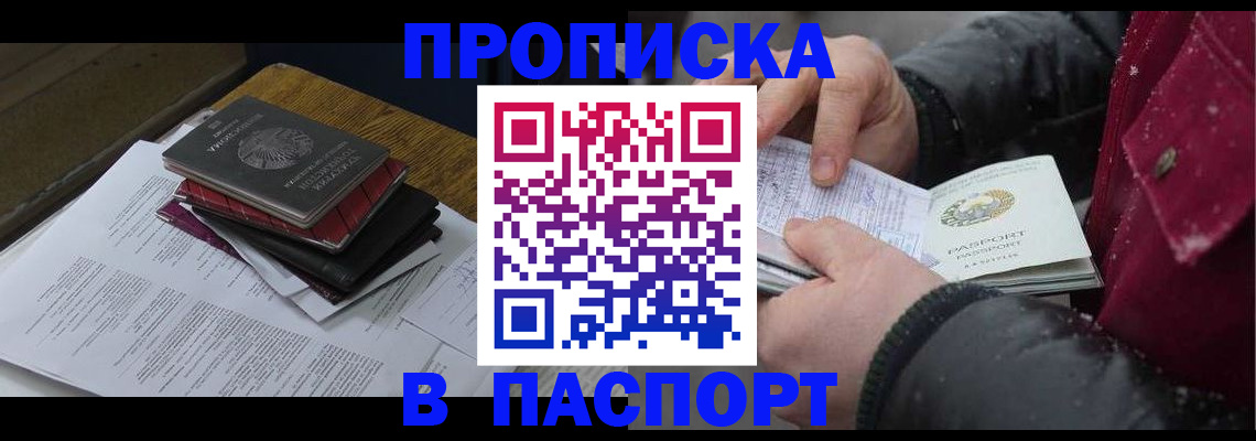 прописка паспорт в Новом Уренгое
