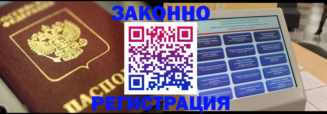 временная регистрация 2025 в Новом Уренгое