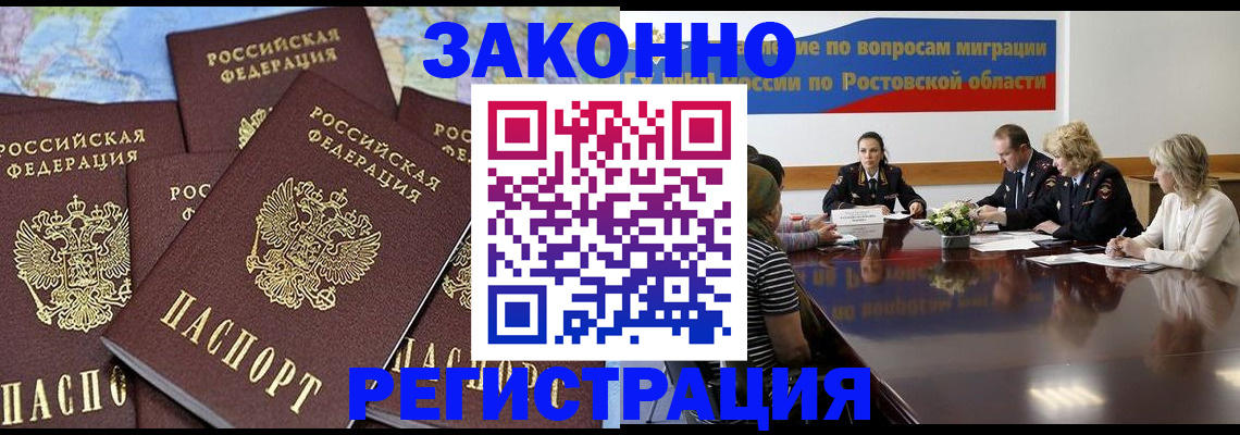 прописка для работы в Новом Уренгое